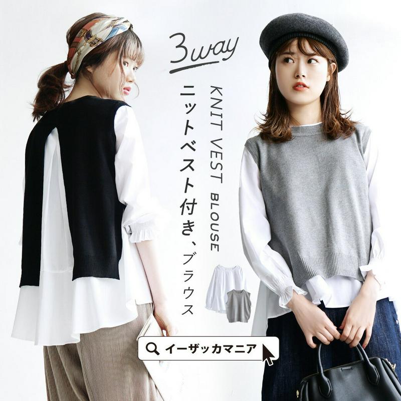ブラウス×ニットベスト / 重ねて楽しむ ニットベスト&ブラウスセット レディース トップス シャツ ブラウス 白シャツ 白ブラ