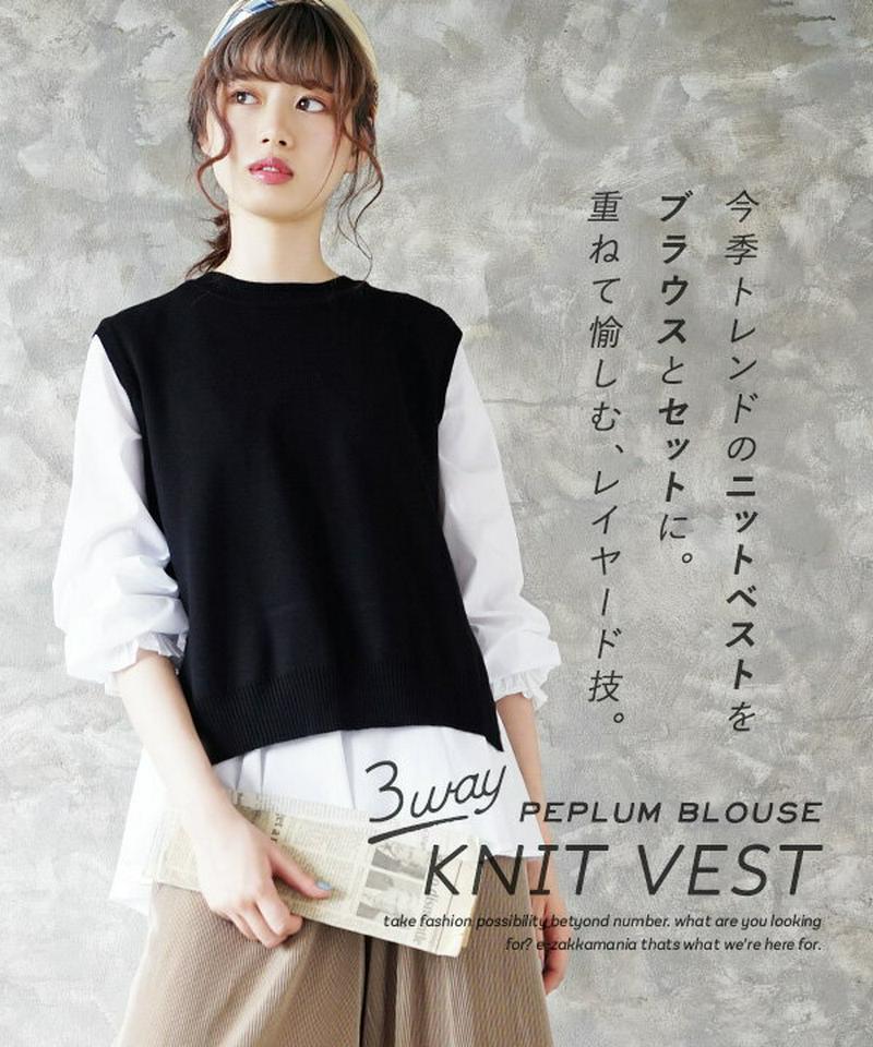 ブラウス×ニットベスト / 重ねて楽しむ ニットベスト&ブラウスセット レディース トップス シャツ ブラウス 白シャツ 白ブラ