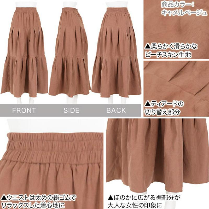 ピーチスキンウエストゴムティアードフレアスカート [M2575]【入荷済】 レディース ボトムス 大人 上品 シック 黒 秋 スカート ロング ハイウエスト カジュアル ロングスカート ティアードスカート ピーチスキン きれいめ 大人可愛い かわいい