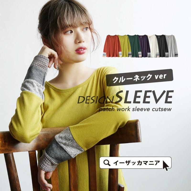 カットソー /パッチワークで周りと差がつく シンプルカットソー レディース トップス Tシャツ Tee プルオーバー ロング 丸