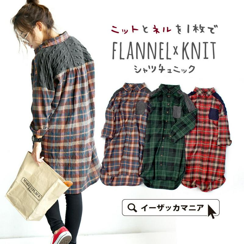 シャツチュニック /ニット で肩のラインをデザイン 個性的な チェック柄 シャツ レディース トップス チュニック ネルシャツ 