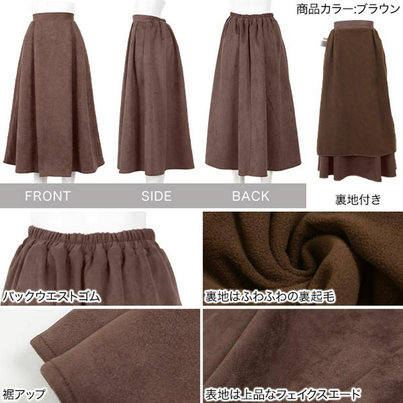 ≪10/20(日)19:00〜新発売!!6時間だけ1890円×送料無料♪≫裏起毛フェイクスエードタックスカート [M2680]【