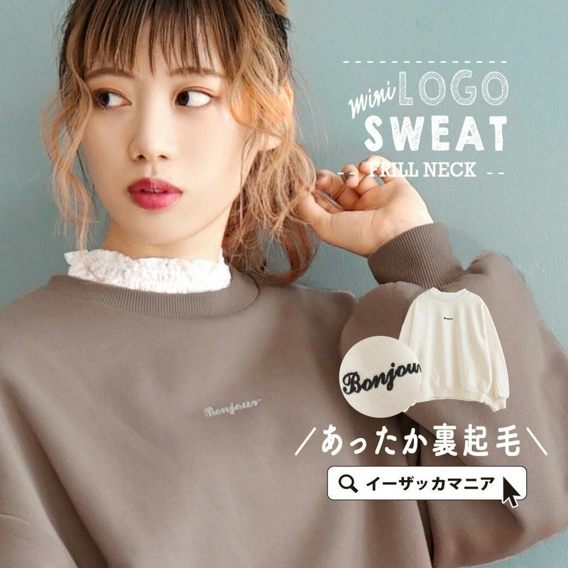 トレーナー / 裏起毛 であったかい襟レースとちびロゴのスウェット 。 レディース トップス スエット トレーナー プルオーバー