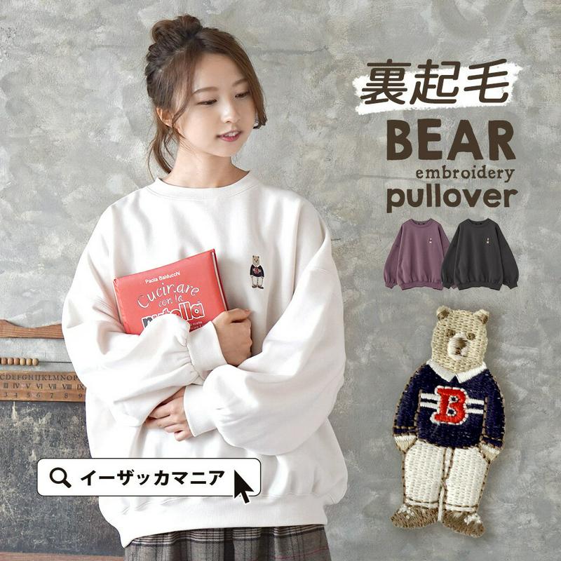 トレーナー / 胸元にクマさんが！裏起毛プルオーバー 。 レディース トップス スウェット スエット プルオーバー カットソー 