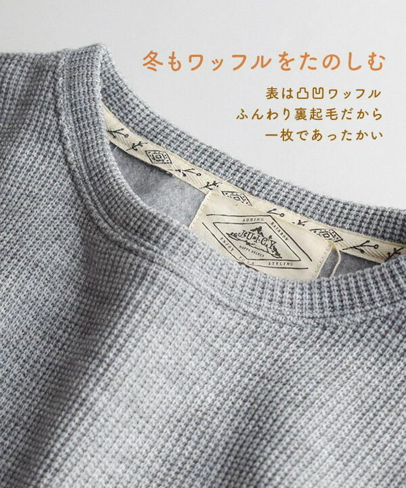 トップス / ふわふわ 裏起毛 のゆったりまあるいシルエットがかわいい ワッフルトップス 。　レディース カットソー プルオーバ