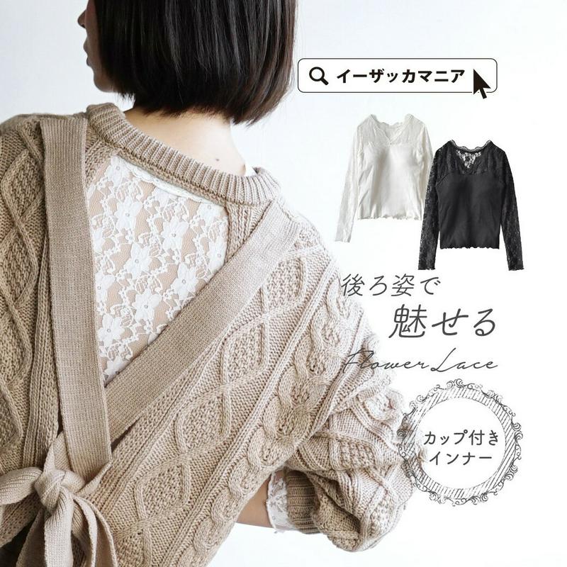 トップス / カップ付き 後ろ姿も可愛いカットソー プルオーバー カットソー インナー ブラトップ 下着 肌着 見せインナー 長袖 Vネック 綿混 コットン混 レース ノンワイヤー ◆バックレース カップ付きブルオーバー【返品交換不可】