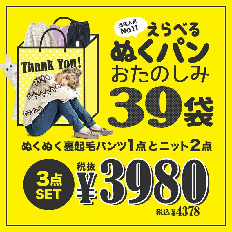 【送料無料】 福袋 2020 レディース 服 / トップス2点+裏起毛ボトムス1点（S〜LLサイズ）のお楽しみ福袋！ トップス 