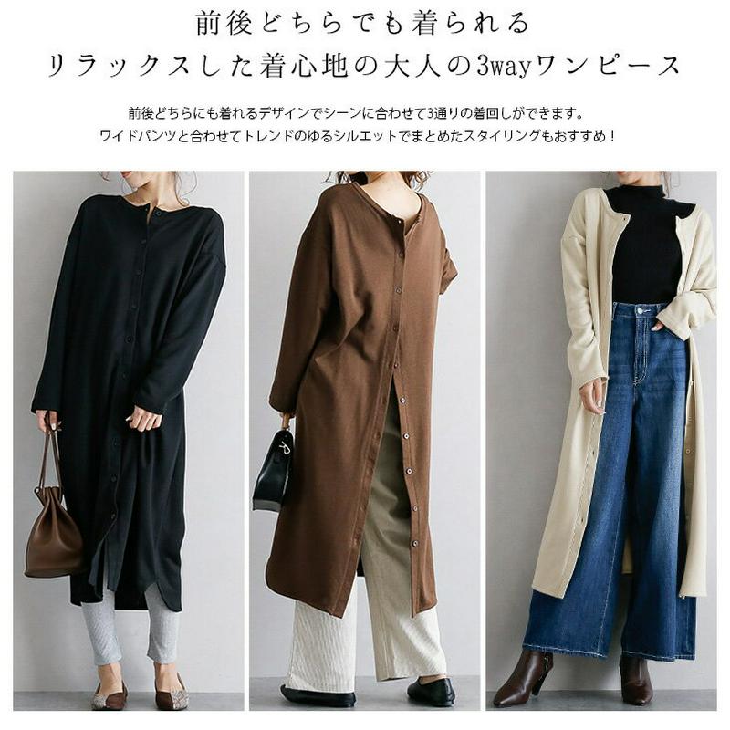 3way ワンピース ワンピ ロング リラックス きれいめ 無地 カーディガン カーデ 羽織 レディース シンプル ゆったり カジュアルブラック 2020春夏新作 フリー 【lgww-am0713】【即納：2-5日】【送料無料】宅込