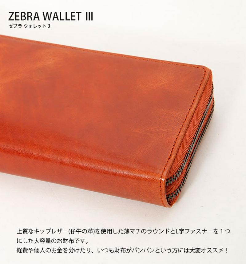 ZOO【ズー】【日本製】ZLW-056！【本革】【送料無料】キップレザー 長財布【ZEBRA WALLET3】ゼブラウォレット3