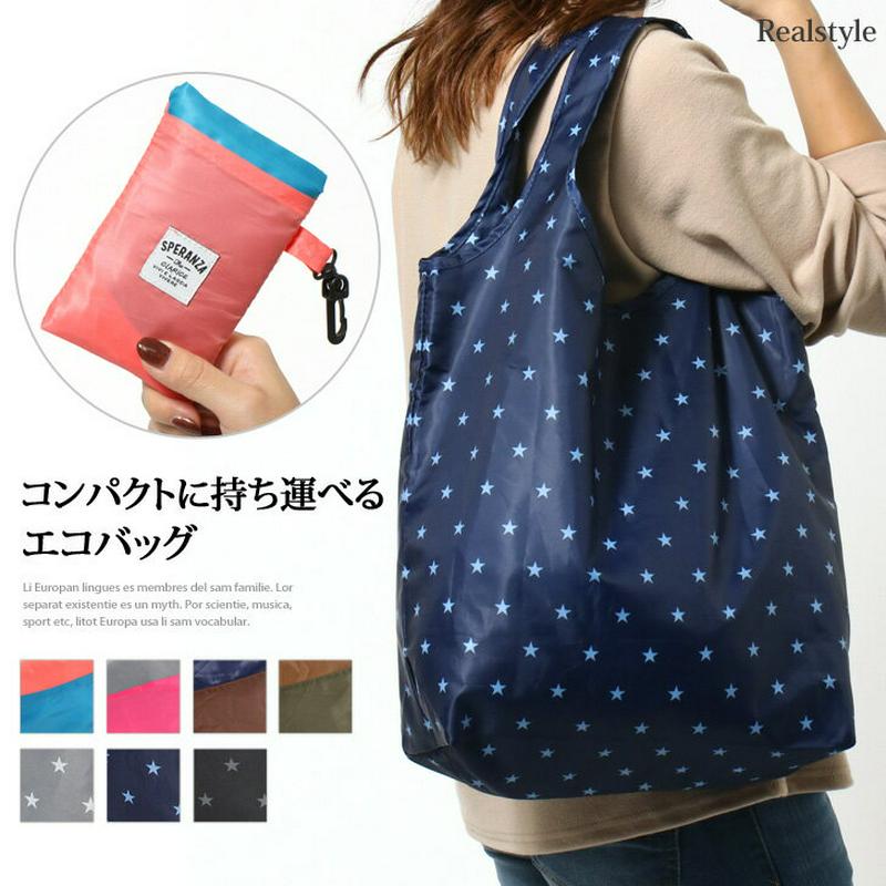 バイカラー スター エコバッグ レジバッグ 折りたたみ コンパクト レジカゴバッグ トートバッグ 大容量 レジ袋 買い物 バッグ