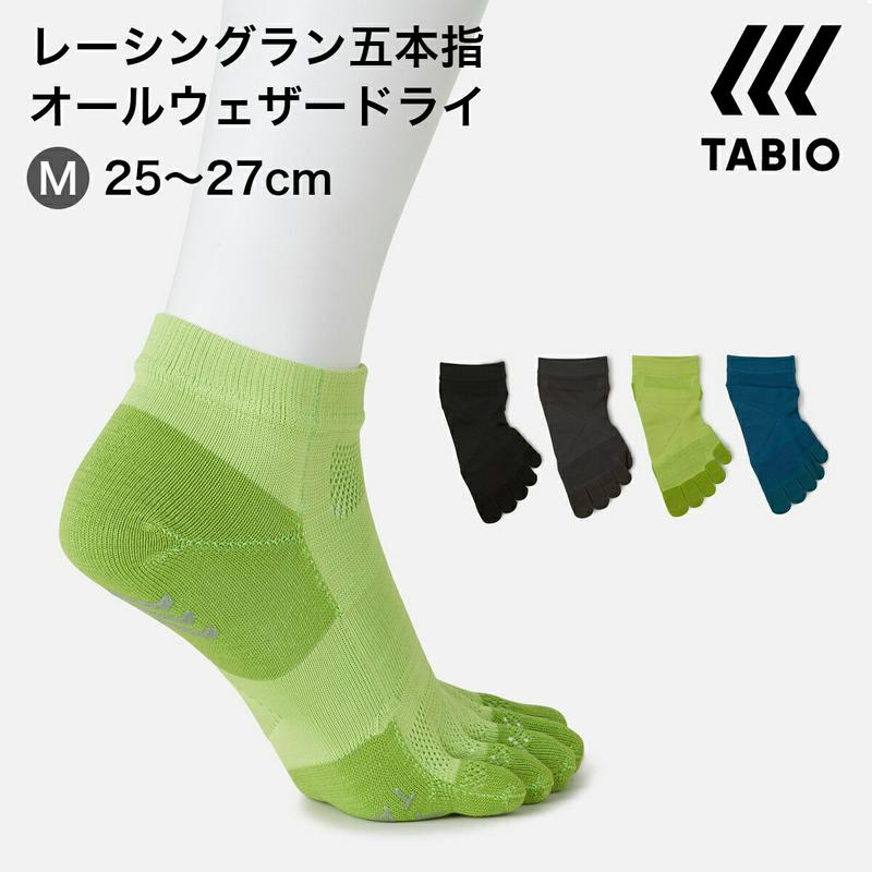 【あす楽】【TABIO SPORTS】 レーシングラン 五本指ソックス オールウェザー ドライ 25.0〜27.0cm / 靴下屋 靴下 タビオ タビオスポーツ Tabio くつ下 ショート 5本指 五本指 5本指靴下 五本指靴下 5本指ソックス メンズ ランニング ジョギング マラソン 陸上 日本製