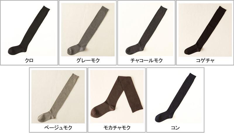 【あす楽】【靴下屋】 コットンブレンドニーハイソックス / 靴下 タビオ Tabio くつ下 レディース ニーハイソックス 日本