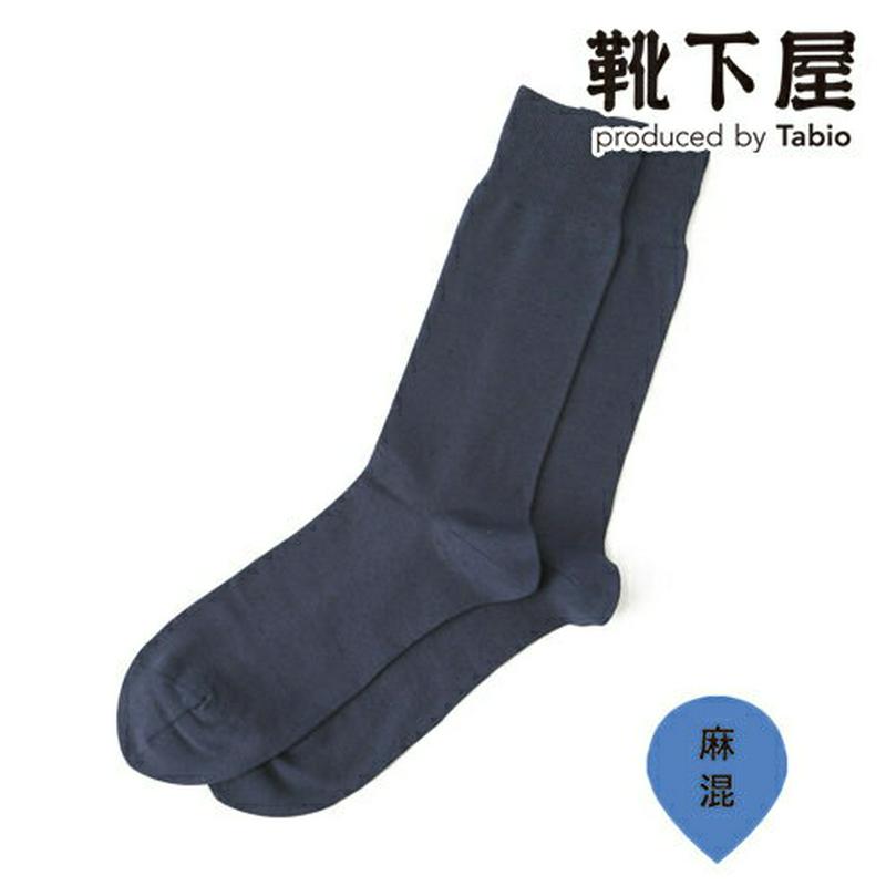 【あす楽】【Tabio MEN】 メンズ◆クールビズ◆綿麻ベタレソックス / 靴下屋 靴下 タビオ くつ下 クルー ビジネス ク