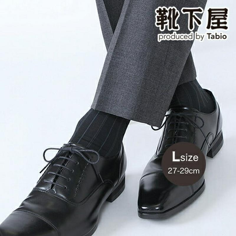 【あす楽】【Tabio MEN】 メンズチョークストライプソックス27〜29cm / 靴下屋 靴下 タビオ Tabio くつ下 メンズ ビジネス 大きいサイズ 日本製 父の日 2206mka