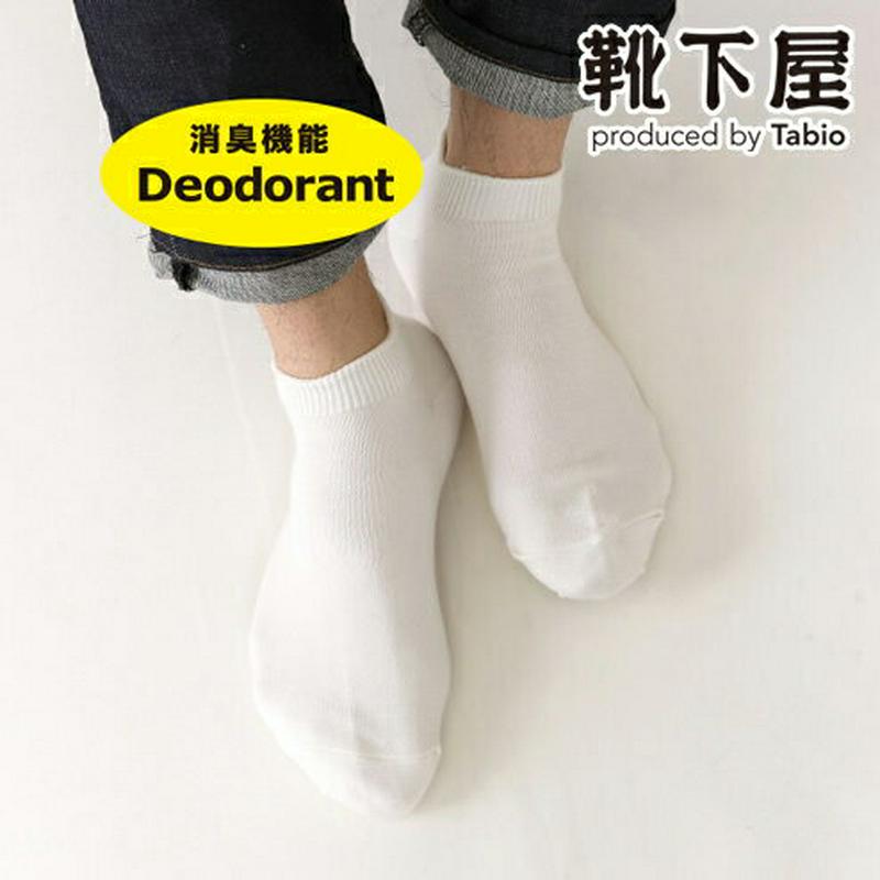 【あす楽】【Tabio MEN】 メンズ 消臭 無地 アンクル スニーカー用ソックス 27〜29cm / 靴下屋 靴下 タビオ くつ下 くるぶし ソックス カジュアル スニーカー丈 消臭靴下 デオドラント Lサイズ 大きいサイズ 日本製 父の日 2206mka