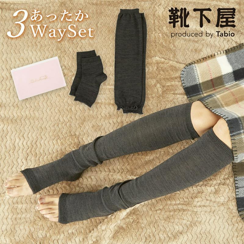 【あす楽】【TABIO LEG LABO】 WEB限定 あったか3WAYセット / 靴下屋 靴下 タビオ くつ下 レディース レッグウォーマー 足首ウォーマー かかとソックス かかとカバー 冷え 温活 ギフト プレゼント 日本製