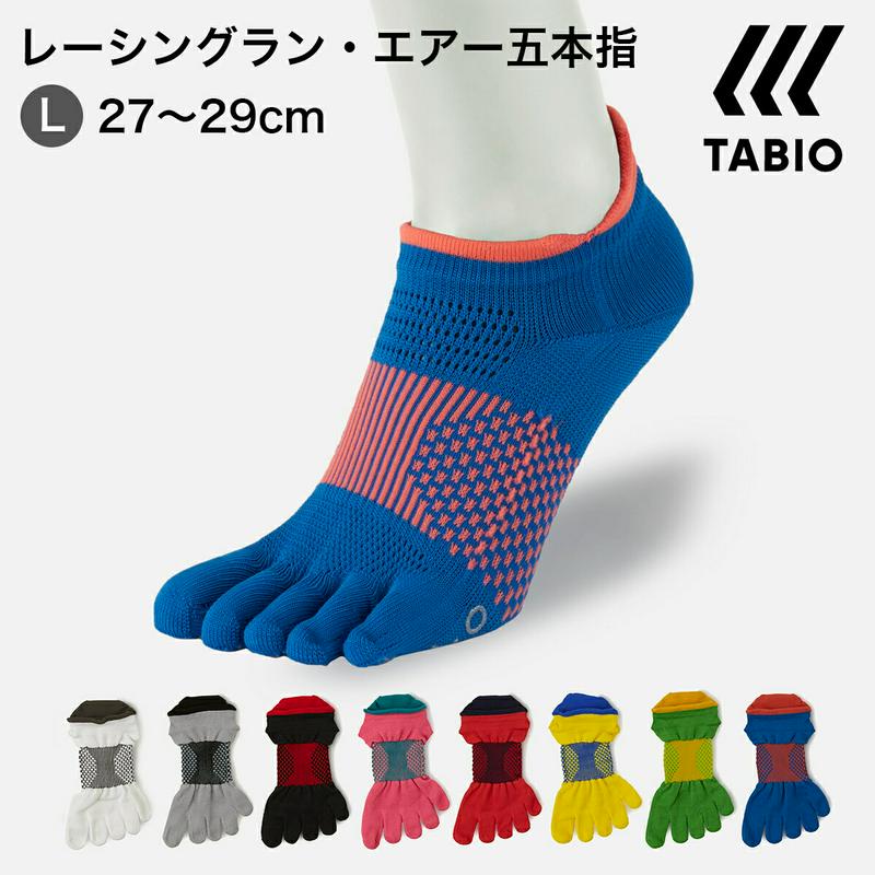 【あす楽】【TABIO SPORTS】 メンズ NEW レーシングラン エアー 五本指 ショートソックス 27〜29cm / 靴下屋 靴下 タビオ タビオスポーツ くるぶし くつ下 5本指 5本指ソックス ショート メンズ 大きいサイズ L ランニング ジョギング マラソン 陸上 日本製