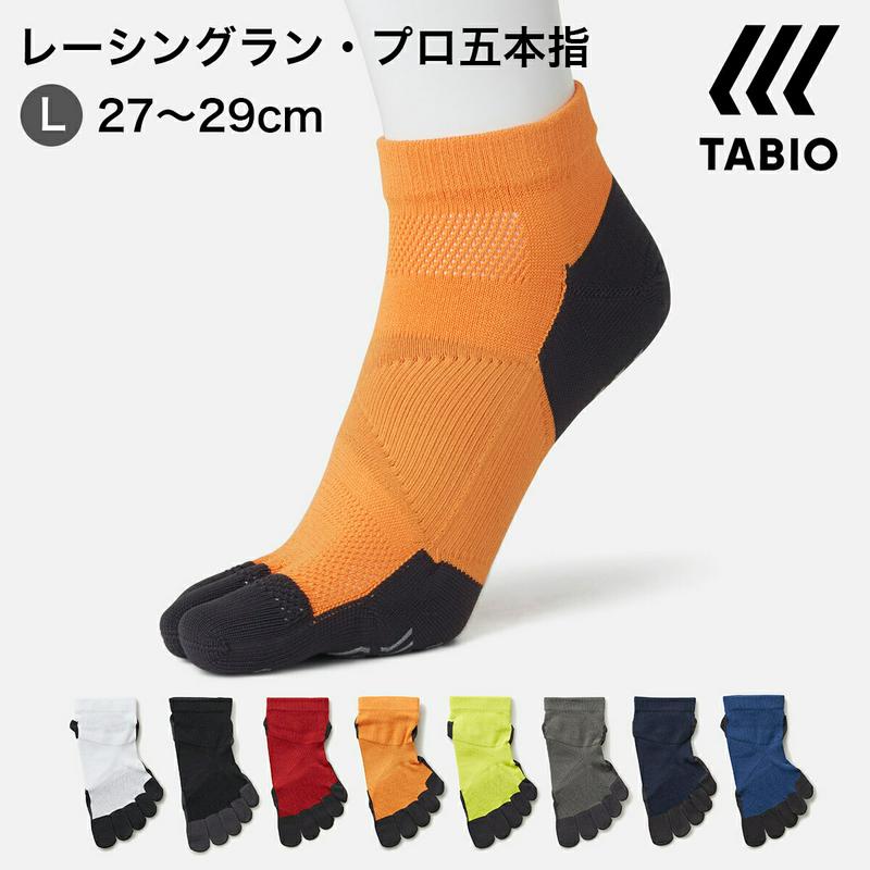 【全品送料無料～6/26 09:59迄】【あす楽】【公式 TABIO SPORTS】 レーシングラン プロ 五本指ソックス 27～29cm / 靴下屋 靴下 タビオ スポーツ ショート 5本指 五本指 ソックス メンズ ランニング ジョギング ウォーキング マラソン 陸上 大きいサイズ L 日本製
