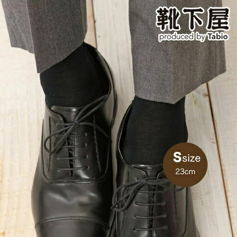 【あす楽】【Tabio MEN】 メンズ 綿100％ベタソックス 23cm / 靴下屋 靴下 タビオ くつ下 メンズ 小さいサイズ Sサイズ 日本製 父の日 2206mka