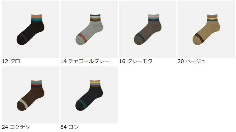 【あす楽】【Tabio MEN】 メンズ ゴム口 マルチカラー ショートソックス / 靴下屋 靴下 タビオ くつ下 ショート メ