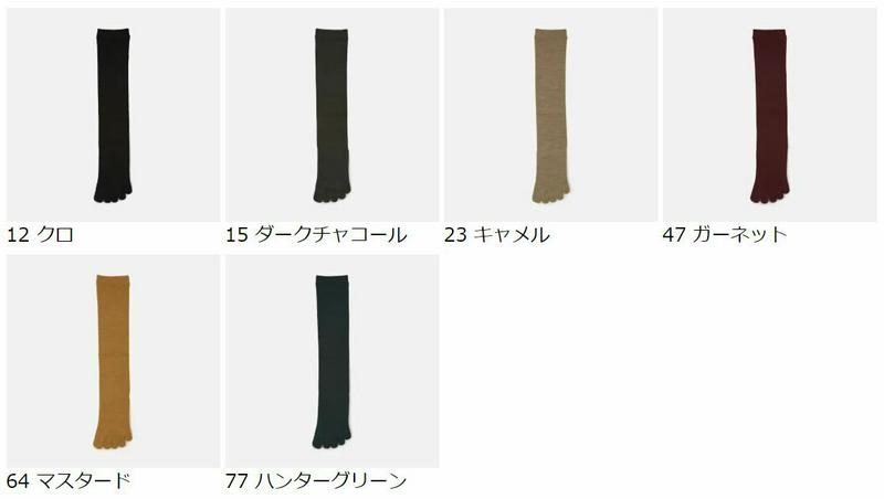 【あす楽】【Tabio】 梳毛 無地 五本指 ハイソックス / 靴下屋 靴下 タビオ くつ下 5本指 5本指靴下 五本指靴下 5