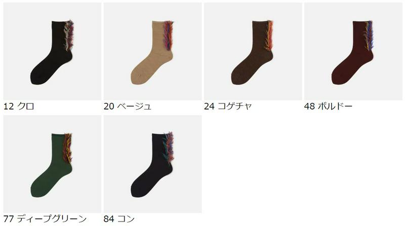 【あす楽】【靴下屋】 ウール たてがみフリンジソックス / 靴下 タビオ Tabio くつ下 クルー レディース 日本製 191