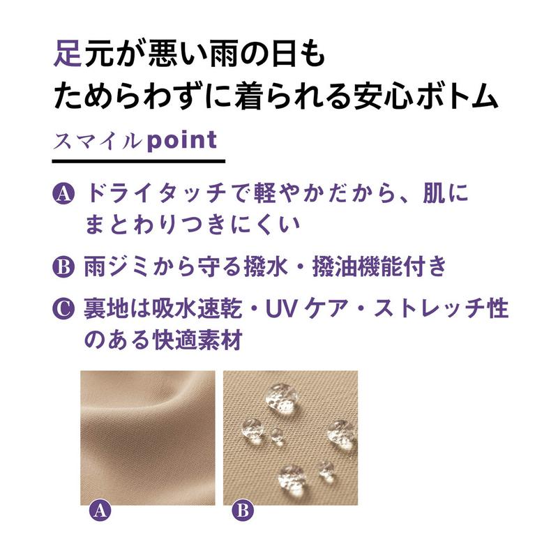 フレアスカート【撥水・撥油】