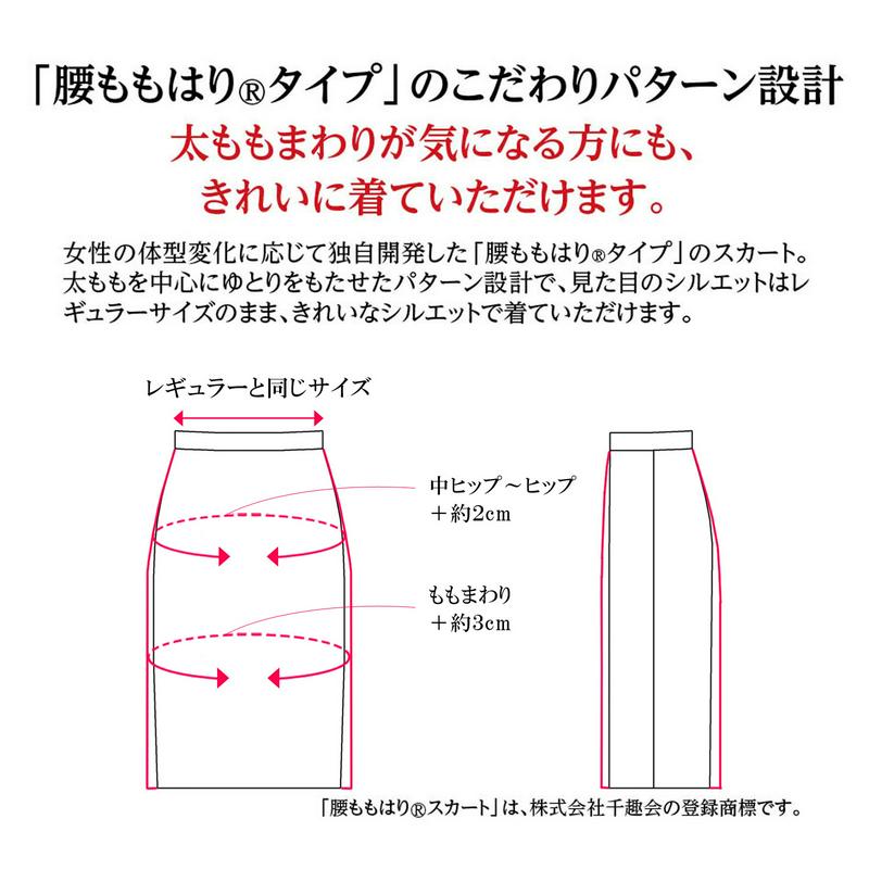 【はるやま特別企画】ラップ風スカート【腰ももはり(R)】