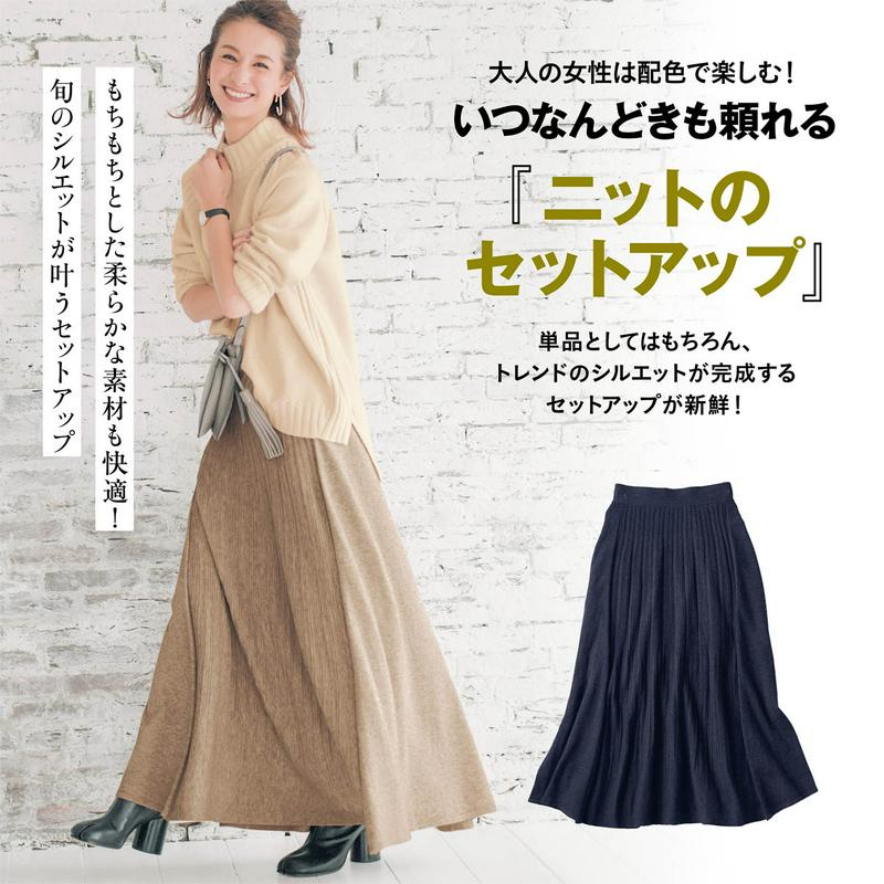 【ＳＴＹＬＥ　ＳＮＡＰ掲載】セットアップ可能なロングニットスカート