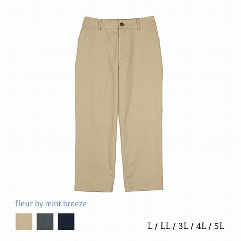 ツイルストレッチ９分丈パンツ【ＬＬ～５Ｌ】（フルールバイミントブリーズ/fleur by mint breeze）