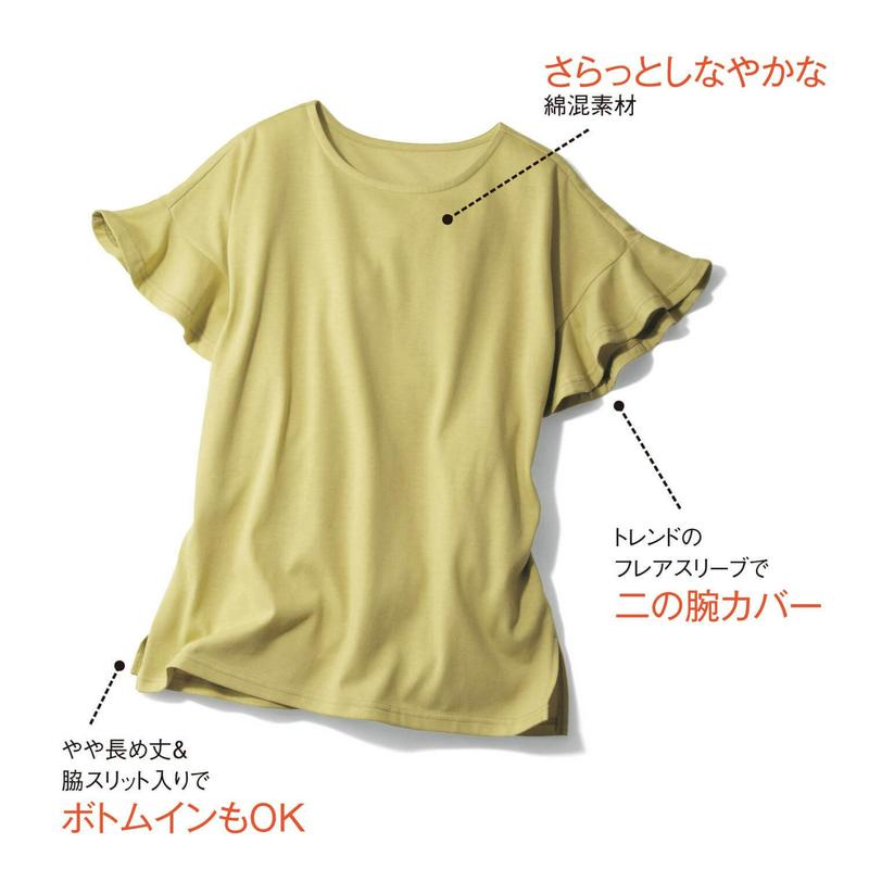 汗ばむ季節の強い味方☆汗じみしにくいフレアスリーブＴシャツ