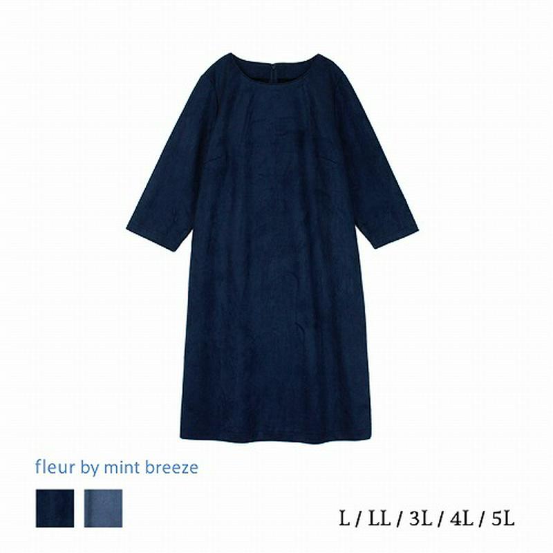 ダンボールスェードワンピース【ＬＬ～５Ｌ】