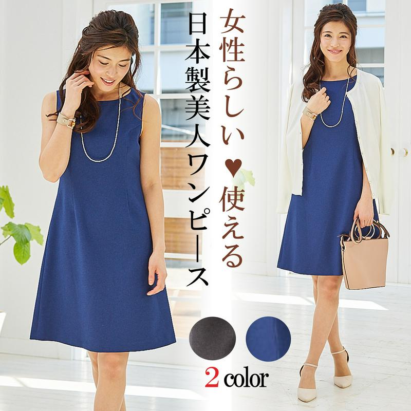 【日本製】ボートネックノースリーブワンピース【７ＡＲ～１３ＡＲ】