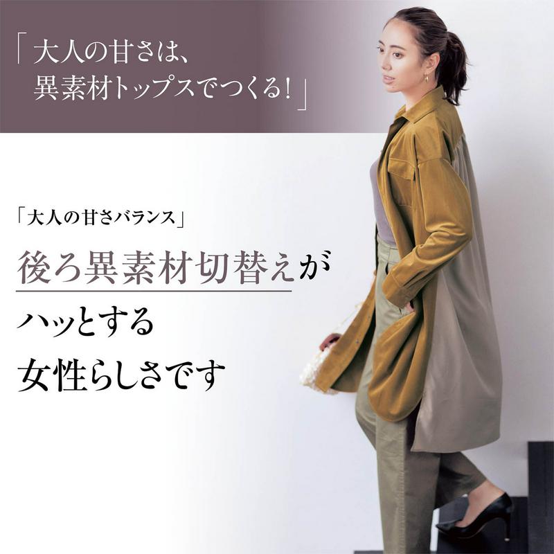 後ろ異素材切替えベロアコーデュロイシャツチュニック