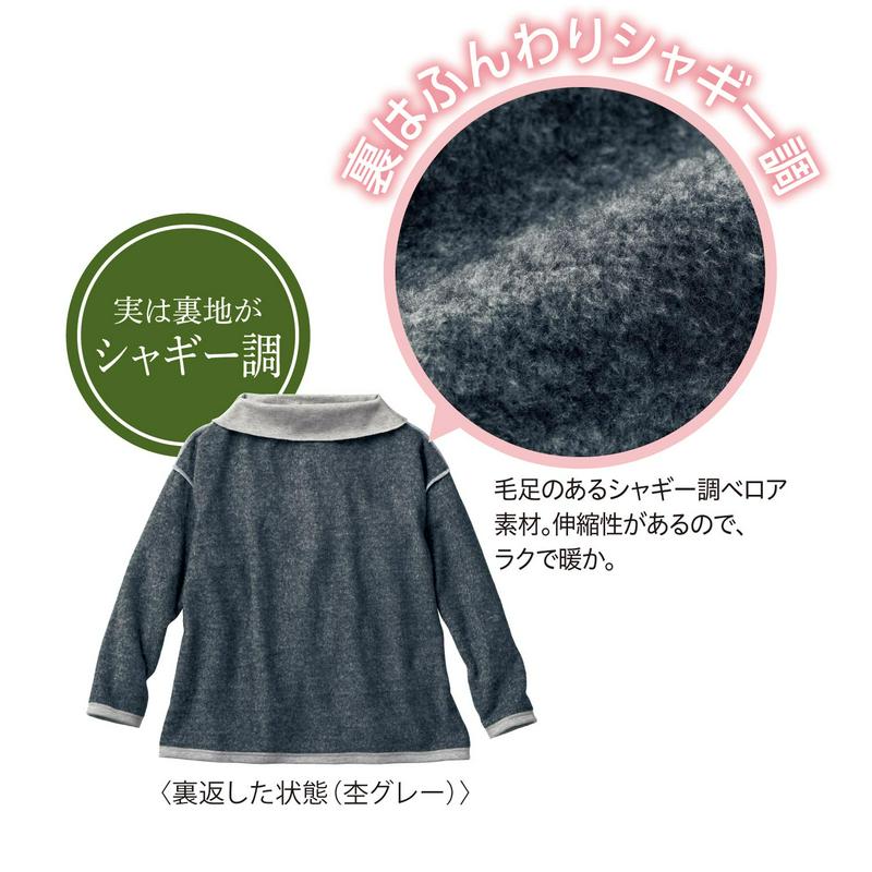 裏ベロアあったかカットソー