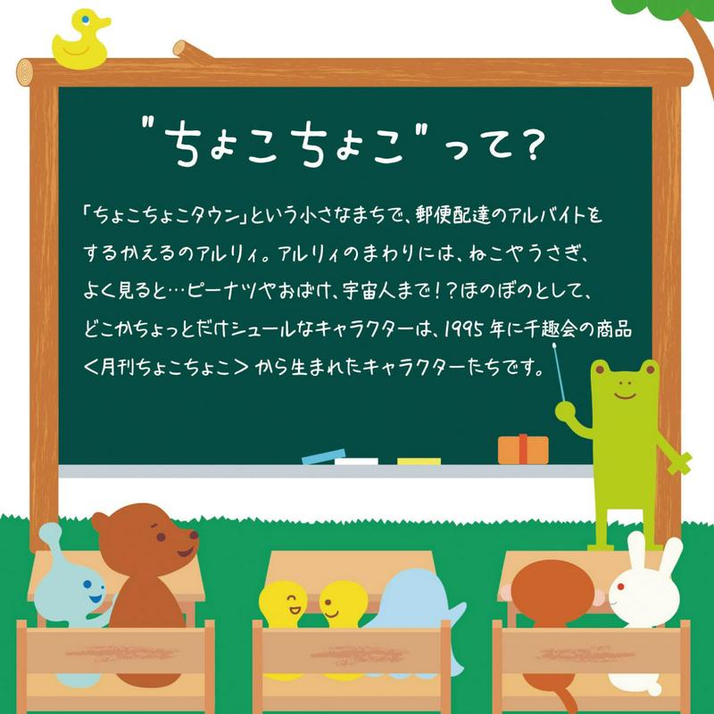 ちょこちょこ　ベーシックＴシャツ