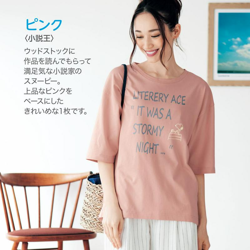 スヌーピー　おとなシルエットのカットソー