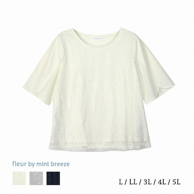 前レース重ねカットソー【ＬＬ～５Ｌ】