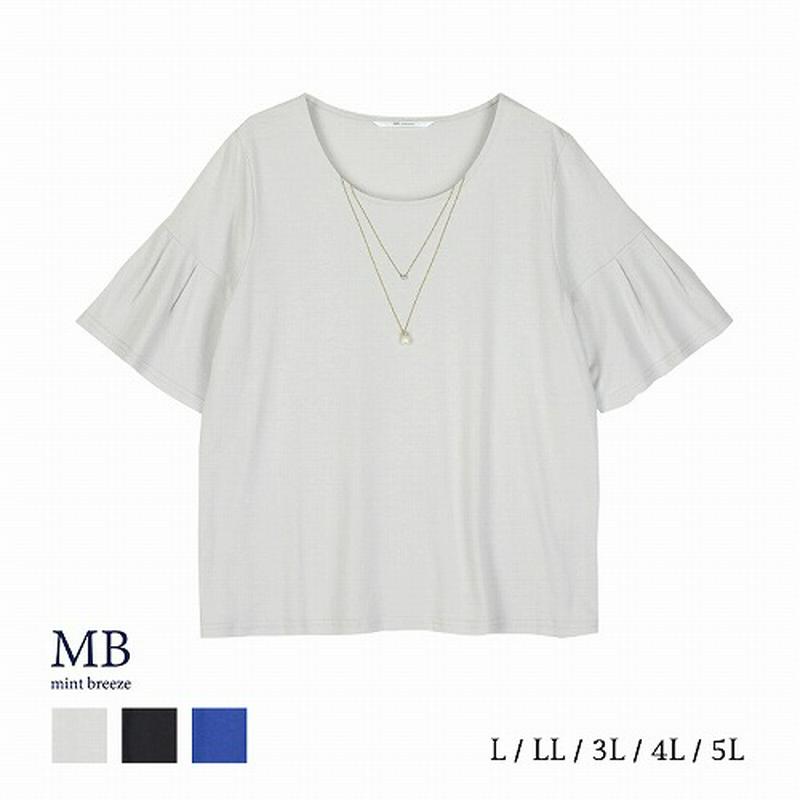 ネックレス風パール使いカットソー【ＬＬ～５Ｌ】（エムビー/MB）