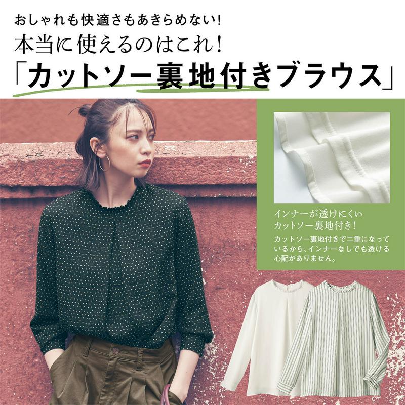 【ＳＴＹＬＥ　ＳＮＡＰ掲載】カットソー裏地付きフリル衿ブラウス【Ｓ～３Ｌ】