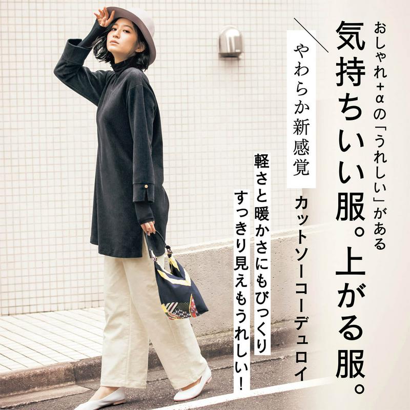 やわらかなカットソーコーデュロイチュニック
