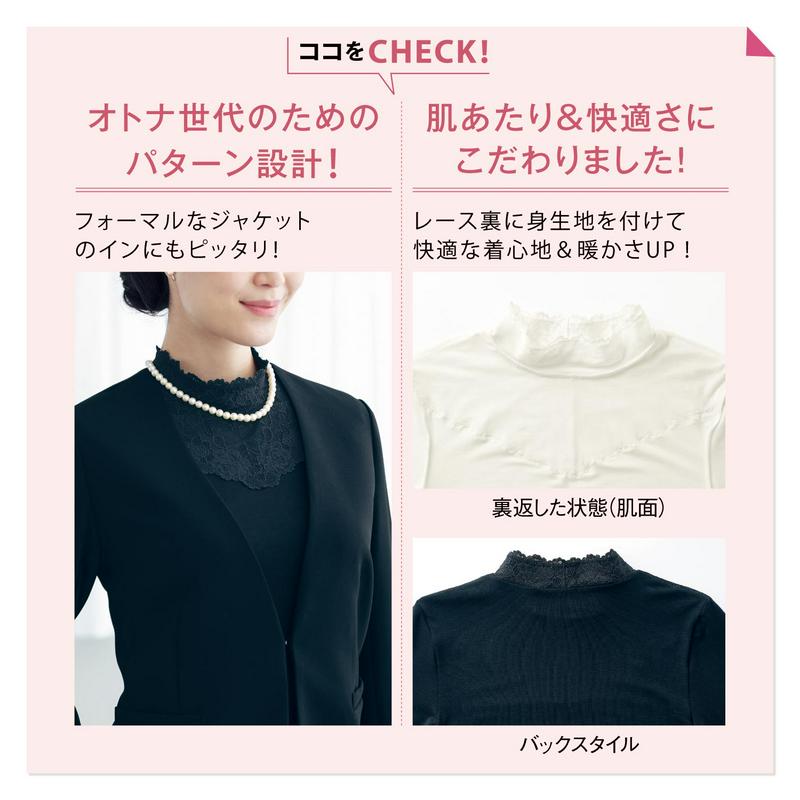 レースハイネックインナー（八分袖タイプ）