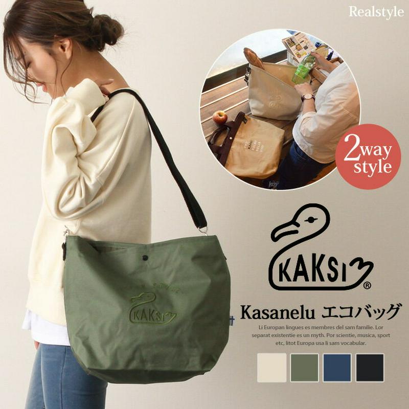 KAKSI Kasanelu カクシ カサネル エコバッグ レディース メンズ トートバッグ ショルダーバッグ ハンドバッグ 2way A4 買い物バッグ ショッピングバッグ マザーズバッグ 肩掛け 手提げ エコバック