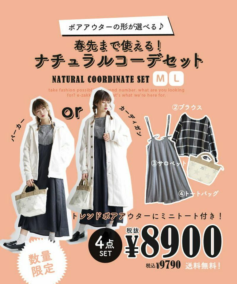 【送料無料】 福袋 2020 レディース 服 M/L サイズとカラーが選べる！さらにボアアウターの形が選べる ミニトート 付き4