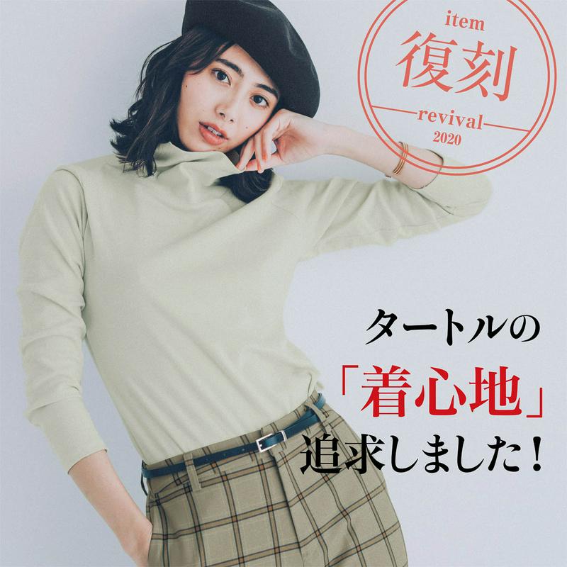 上質な超長綿１００％タートルネックカットソー【復刻商品】