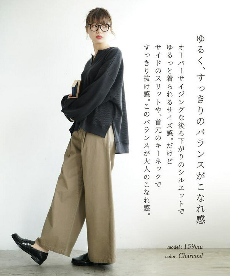 カットソー /ゆるっと、だけどすっきり抜け感。カタチで差がつく サーマルカットソー 。 レディース トップス プルオーバー サー