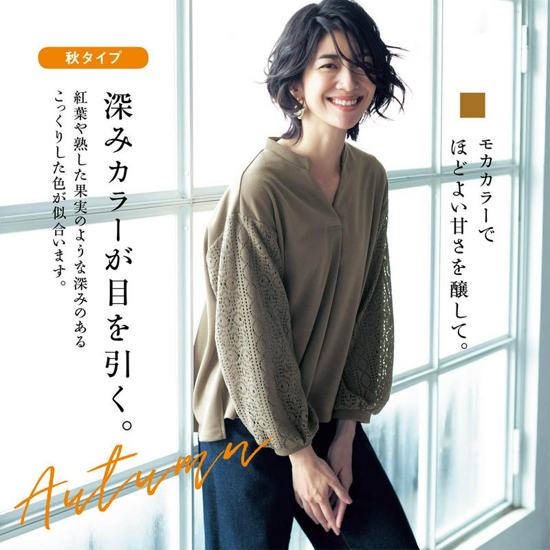 レース切替えカットソー【パーソナルカラー／ＡＵＴＵＭＮ】