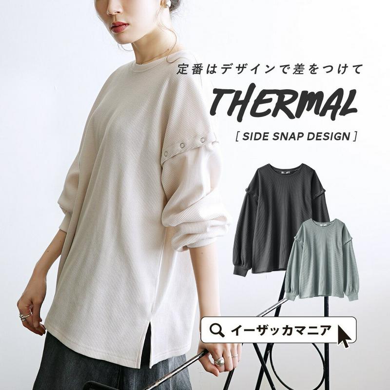 【クーポンで半額☆TOPで配布中☆8/16 13:59まで】プルオーバー / レディース トップス カットソー サーマル ワッフル 長袖 長そで ラウンドネック 大きいサイズ 綿混 コットン混 肩開き ◆スナップボタン ワッフルサーマルプルオーバー