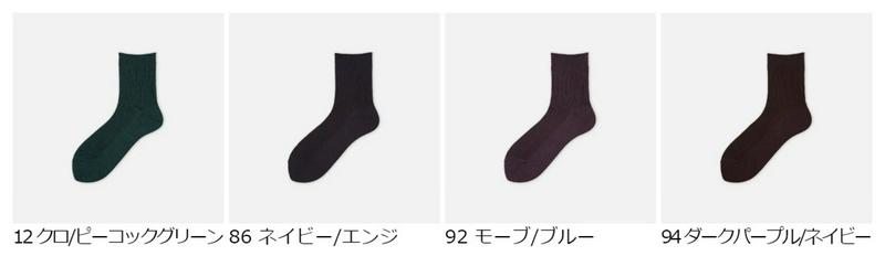 【全品送料無料★〜2/16 23:59迄】【あす楽】【Tabio】 ディープルミナス1×1リブソックス / 靴下屋 靴下 タビオ