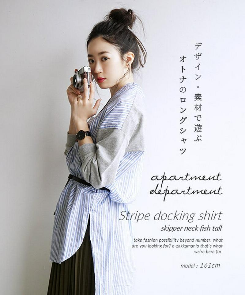 【春バーゲン】シャツ / 着るだけで「こなれ感」。 レディース ロングシャツ チュニック 長袖 ゆったり 綿100% コットン 【メール便可22】◆☆イベント中☆apartment department（アパートメントデパートメント）:スキッパーネック ストライプ ドッキングシャツ